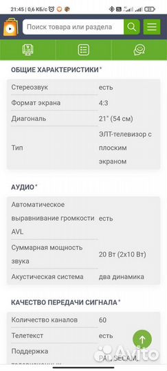 Телевизор Рубин