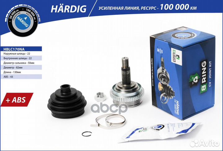 Шрус hblc170NA B-ring