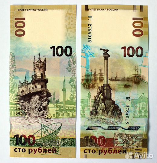 100 рублей Крым, Сочи, Футбол. Оригинал