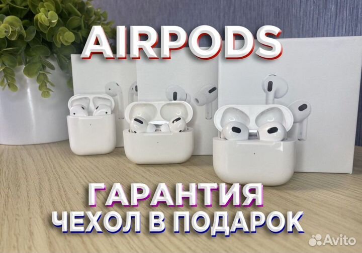 AirPods 2,3,Pro / оригинальное качество, гарантия