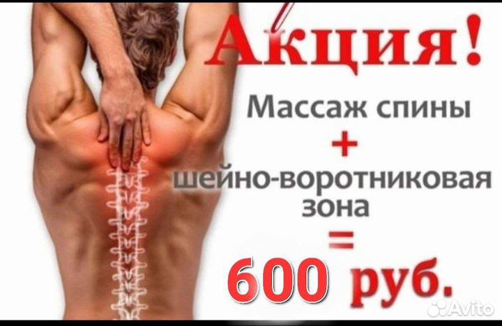 Массаж для вас