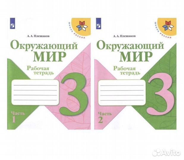 Рабочая тетрадь по окружающему миру 3 класс