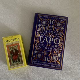 Книга и карты таро