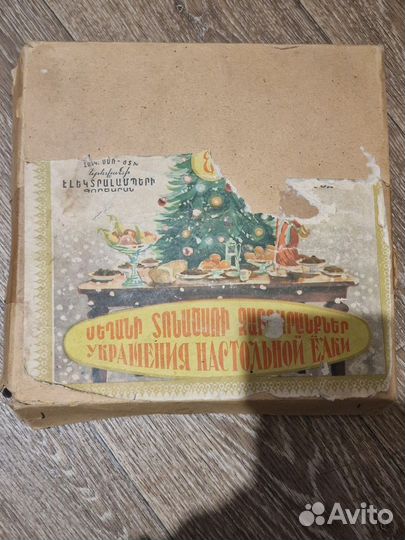 Елочные игрушки Ереван 1950-1960