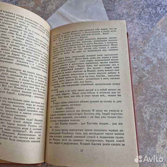 Аэций-последний римлянин. Парницкий. 1969 г