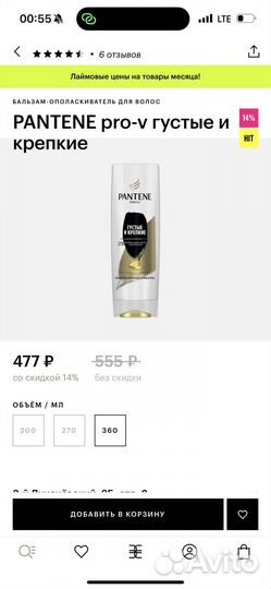 Шампунь pantene