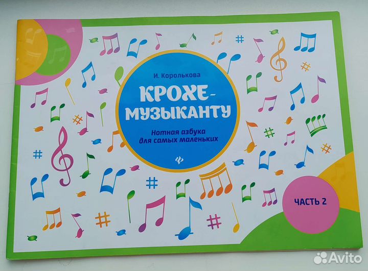 Ноты Крохе-музыканту часть 2