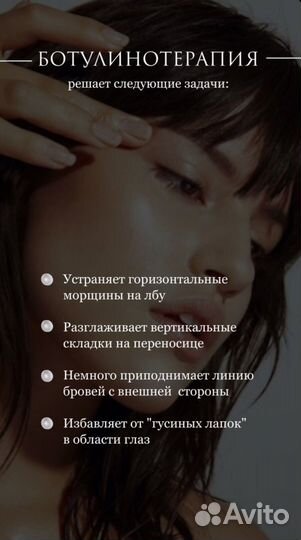 Ботокс для лица