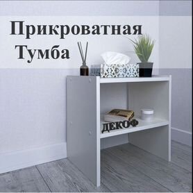 Новая прикроватная тумбочка белая