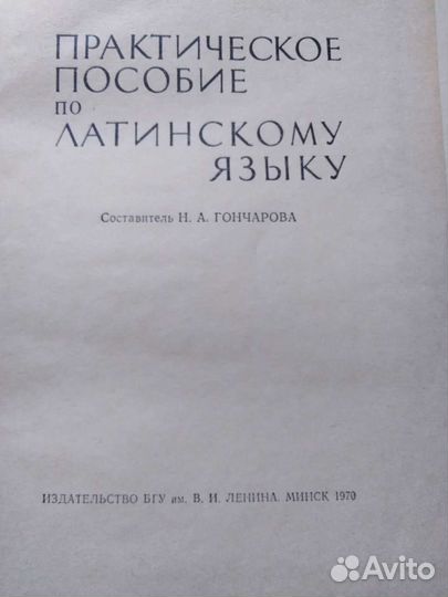 Латинский язык+пособие