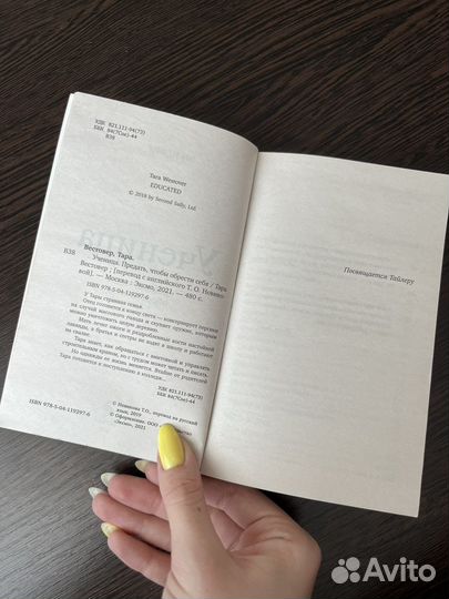 Книга Ученица