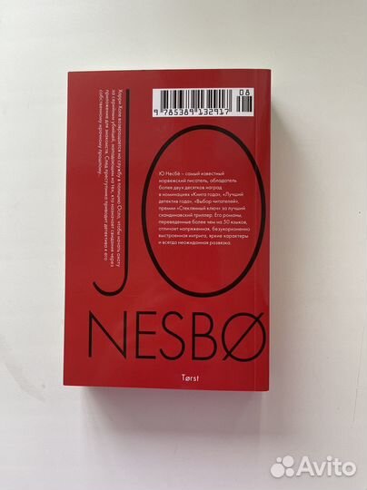 Ю Несбё Жажда