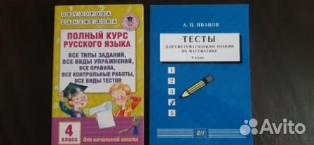 Учебники 4 класс