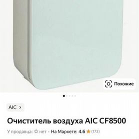 Очиститель воздуха AIC CF8500