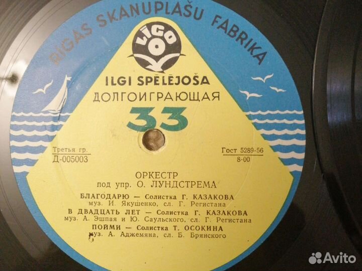 Грампластинка СССР