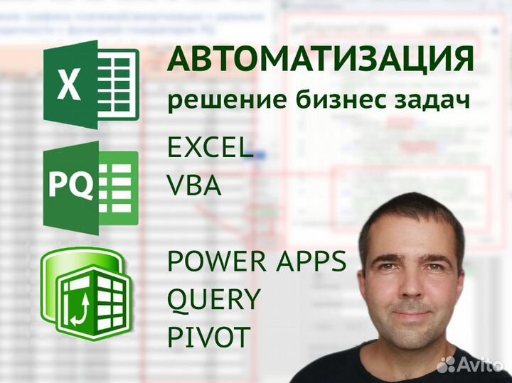Автоматизация Excel: макросы VBA, формулы, скрипты