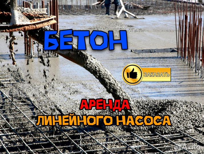 Бетон, доставка бетона