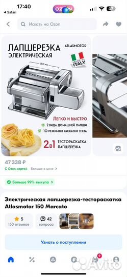 Тестораскатка Atlasmotor Marcato