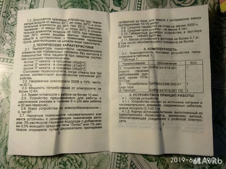 Ппк-2 аппарат для прогревания толстого кишечника