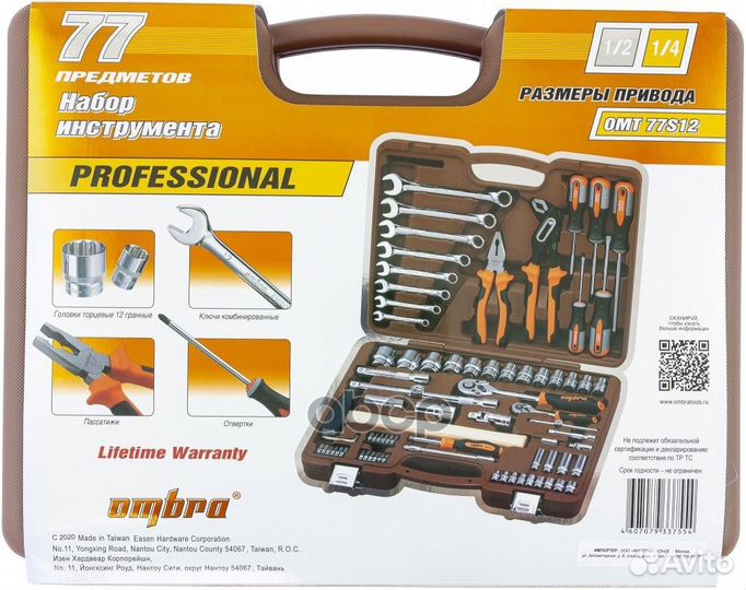 Набор инструмента универсальный 1/4