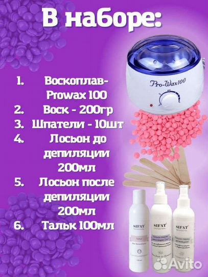 Набор для депиляции