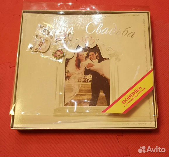 Свадебный альбом