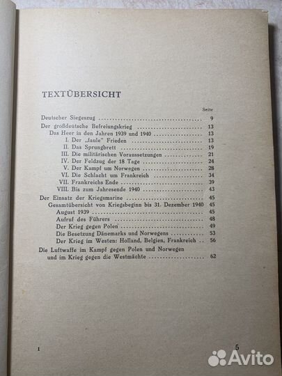 Трофейная книга. Армия третьего рейха