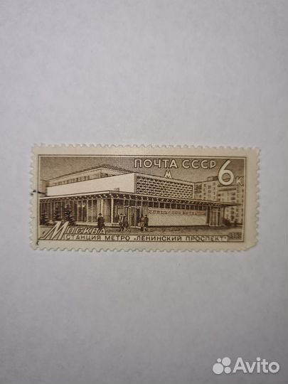 Марки СССР - Метрополитен 1965 год