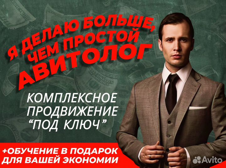 Авитолог/ загружу заявками ваш бизнес