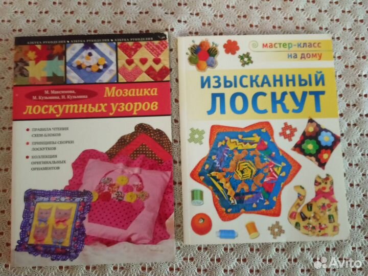 Книги по рукоделию пэчворк