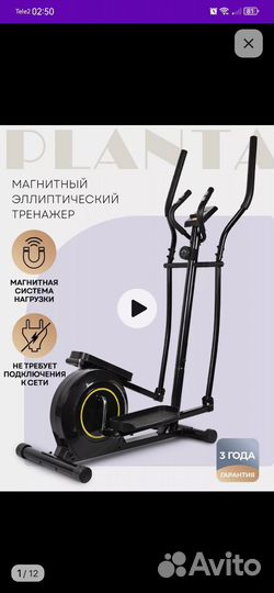 Эллиптический тренажёр