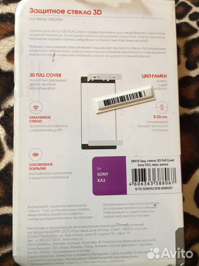Защитное стекло Sony XA2,новое