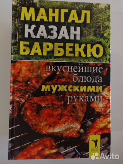 Кулинарная книга