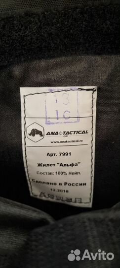 Разгрузочный жилет Альфа (Ana Tactical)