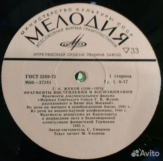 Маршал советского союза Г.К. Жуков Vinyl, LP, 1975