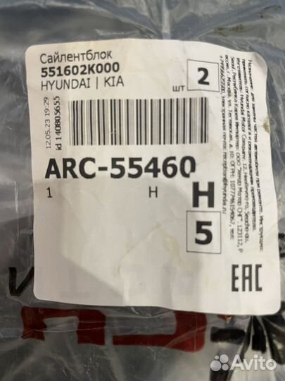 Сайлентблок 551602К000 Hyundai/Kia (2 шт) новые