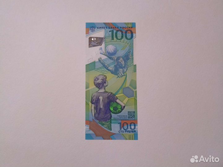 Банкнота футбол 2018 обмен