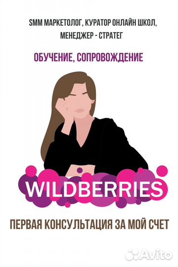 Менеджер аналитик маркетплейсов с обучением