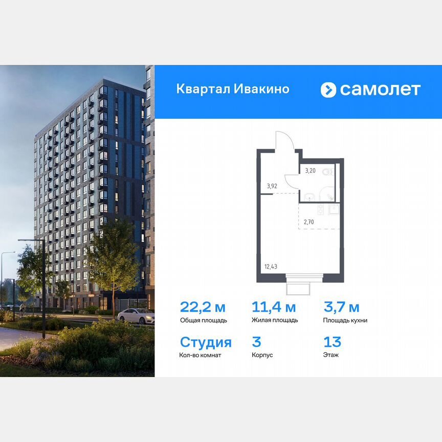 Квартира-студия, 22,2 м², 13/17 эт.