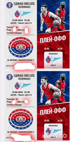 Билеты на цска Зенит баскетбол 19 мая