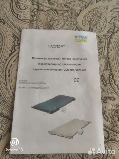 Противопролежневый матрас воздушный