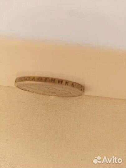 Монета серебрянный рубль