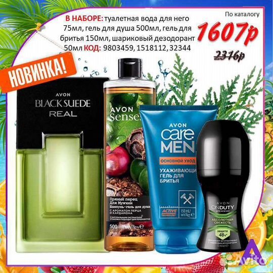 Косметические наборы avon