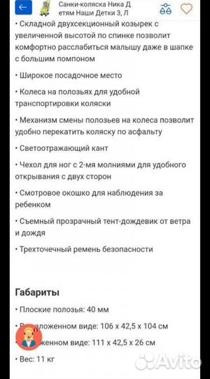 Санки коляска nika
