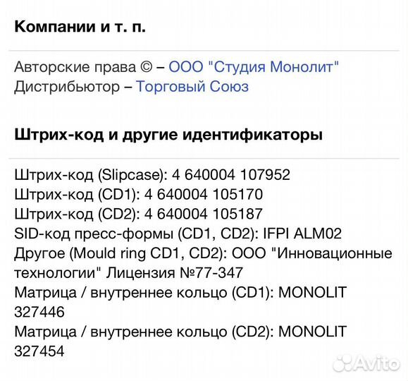 Ария - Лучшие Песни. Часть II CD Rus