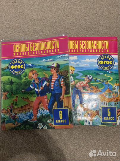 Учебник обж 5 и 6 класс