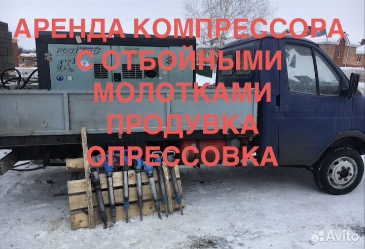 Аренда компрессора с отбойными молотками