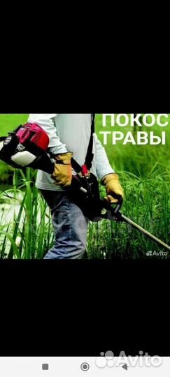 Покос травы