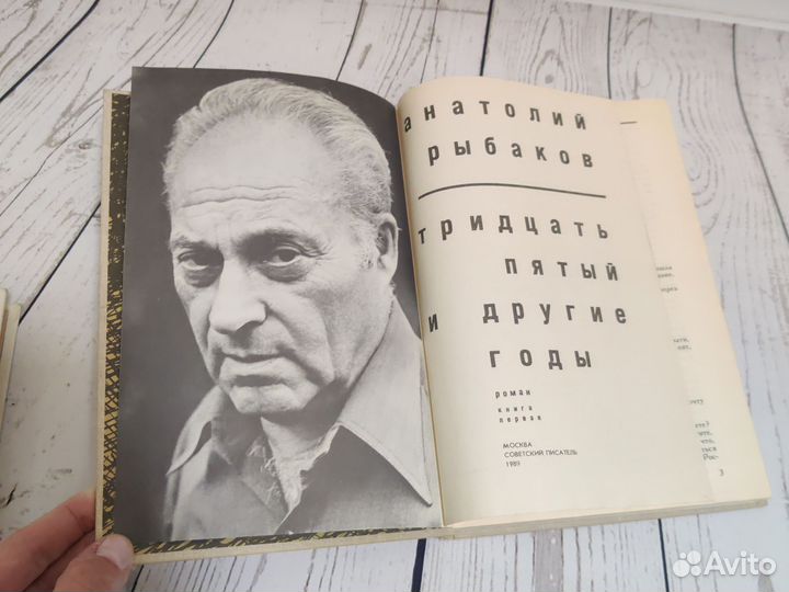 Книги Анатолий Рыбаков Дети Арбата Тяжёлый песок