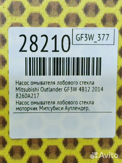 Насос омывателя лобового стекла Mitsubishi